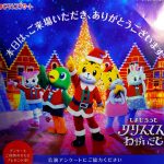 しまじろうクリスマスコンサートの感想・評判をブログに書きました